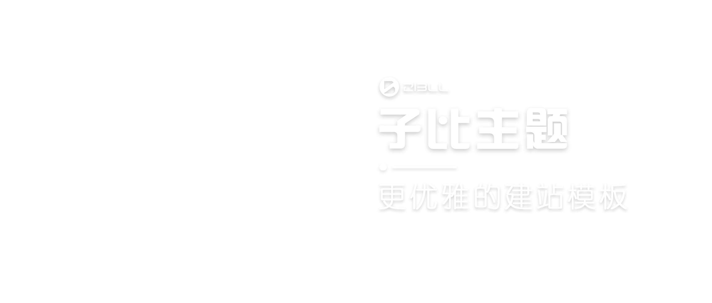 幻灯片-阿呆博客